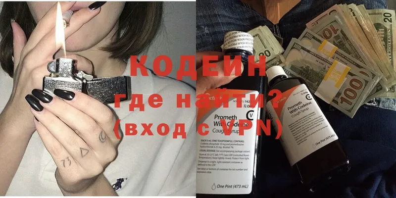 Кодеин Purple Drank  купить  сайты  Боровск 